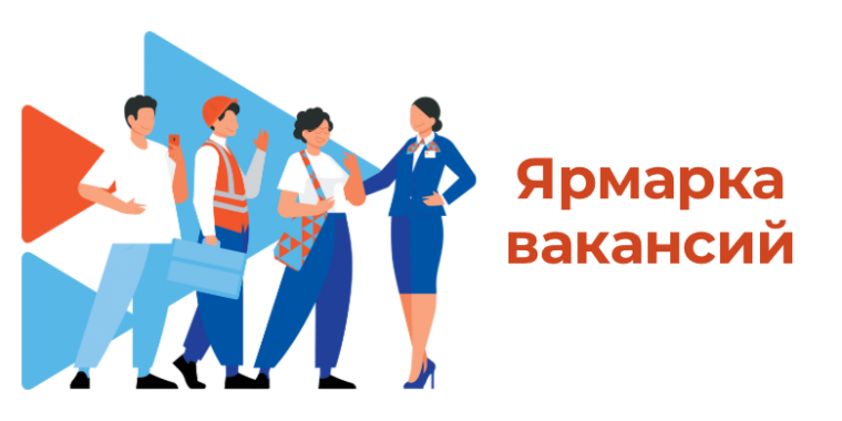 Ярмарка педагогических вакансий.
